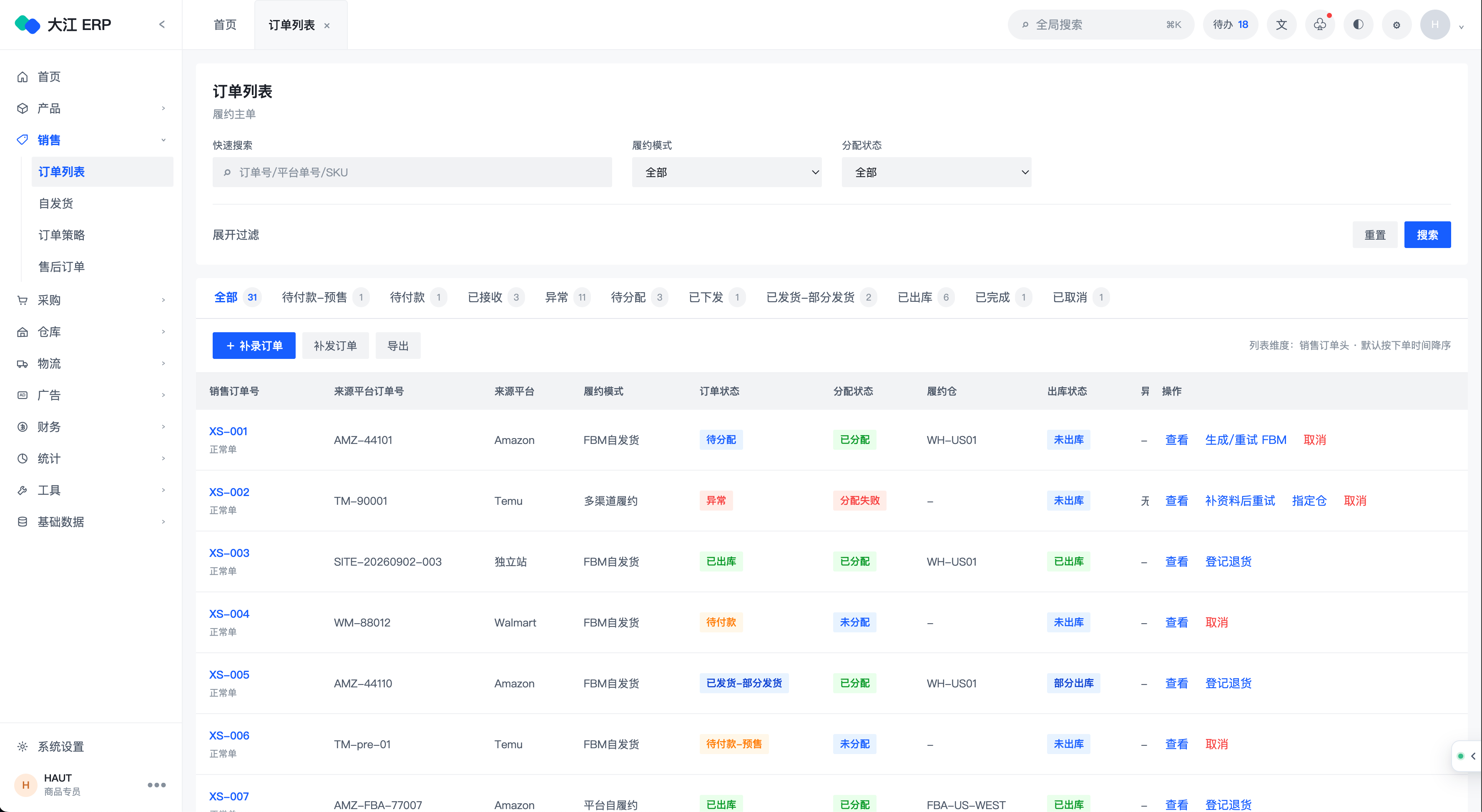 大江 ERP 订单列表